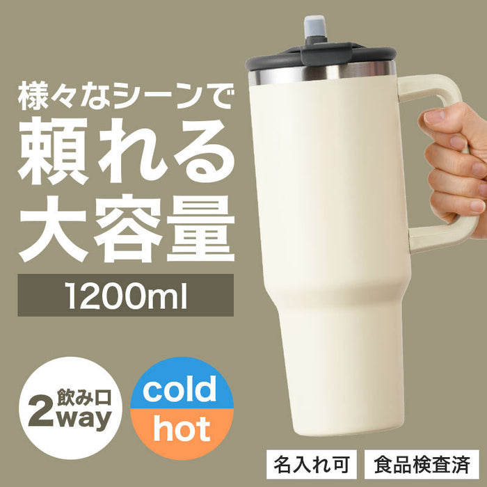 カラモ ハンドル付き真空ステンレスビッグタンブラー 1.2L ホワイト