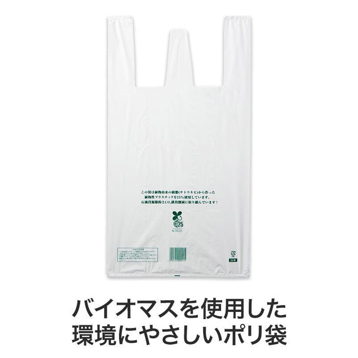 良いこといっぱいありますように ひつじさんバイオマス25％ポリ袋（5枚入り）