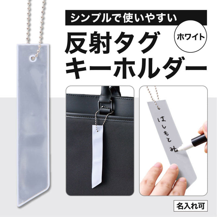 カラモ 反射タグキーホルダー ホワイト