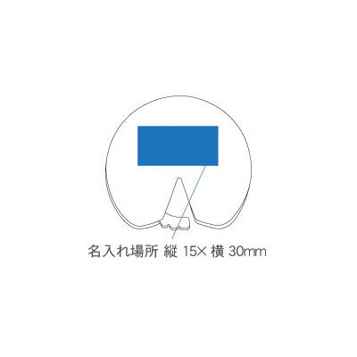 袋とじ丸（Ｓ）