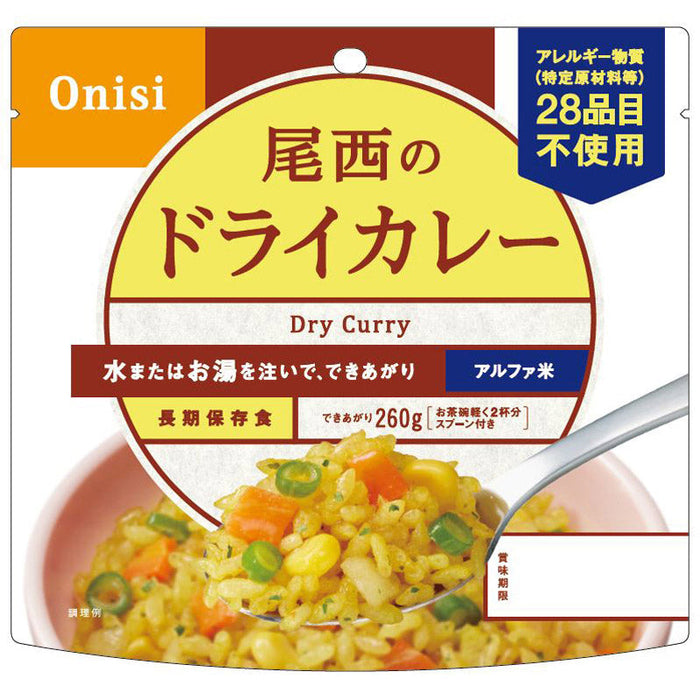 尾西アルファ米　ドライカレー