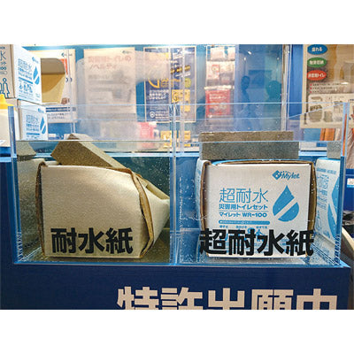 超耐水災害用トイレセット - ノベルティ本舗