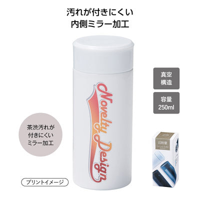 超軽量ステンレスボトル２５０ｍｌ