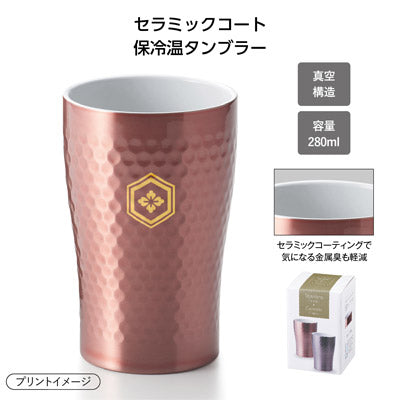 セラミックコート真空ステンレスタンブラー（ブラウン）