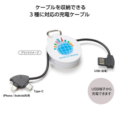 ラウンド充電コネクター（ホワイト）