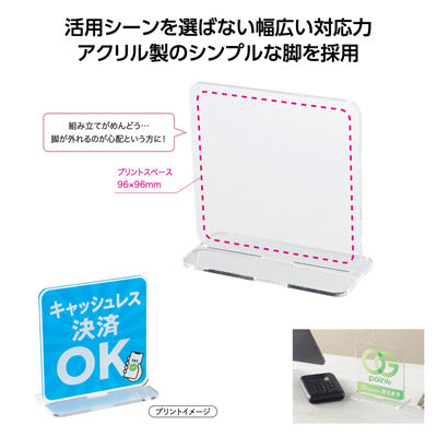 アクリルスタンドPOP(接着仕上)