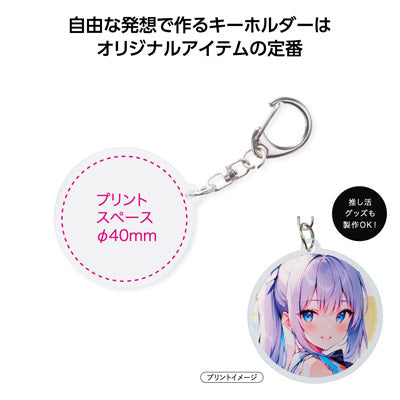 ラウンドキーホルダー(ワンタッチキー仕様)