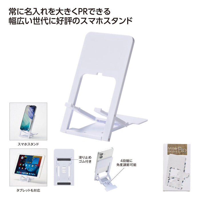 たためるフラットスタンドPro