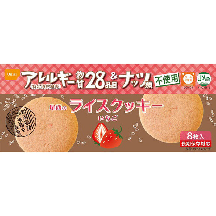 尾西ライスクッキー　いちご味