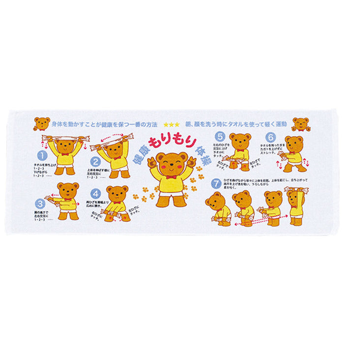 健康もりもり体操タオル