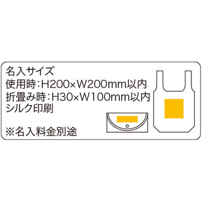 かんたんたためるエコバッグ