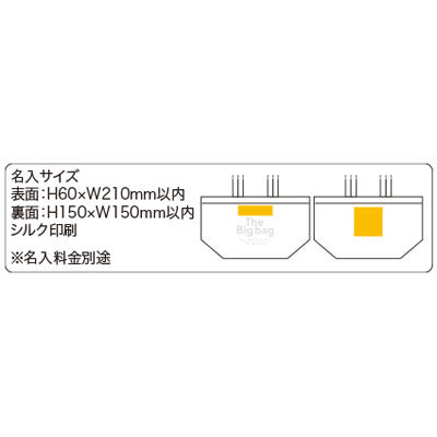 ザ・ビッグバッグ