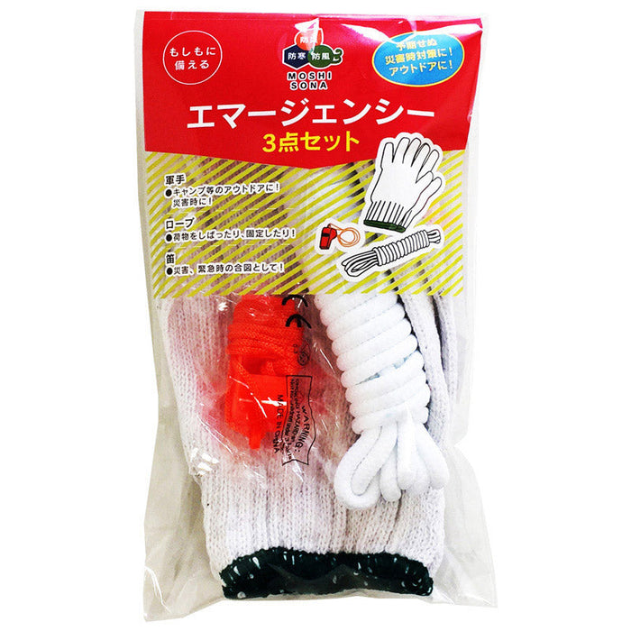 エマージェンシー３点セット
