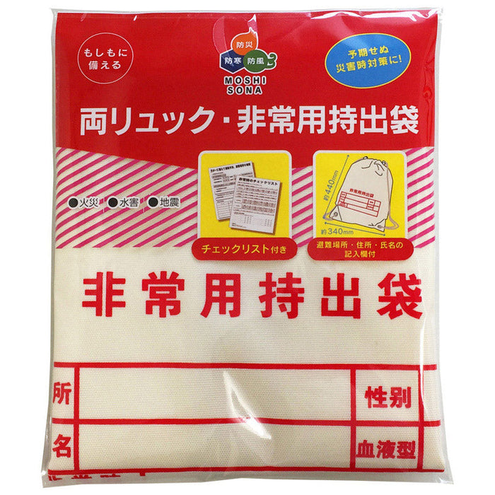 両リュック・非常用持出袋