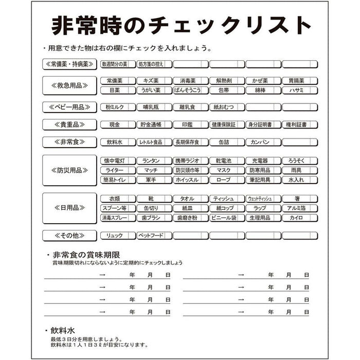両リュック・非常用持出袋