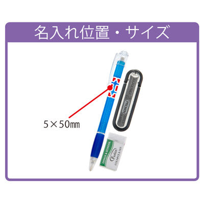 キラキラシャープペン - ノベルティ本舗