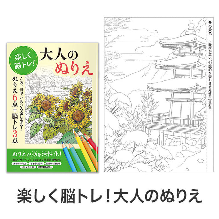 お得な2種セット 楽しく脳トレ！大人のぬりえ