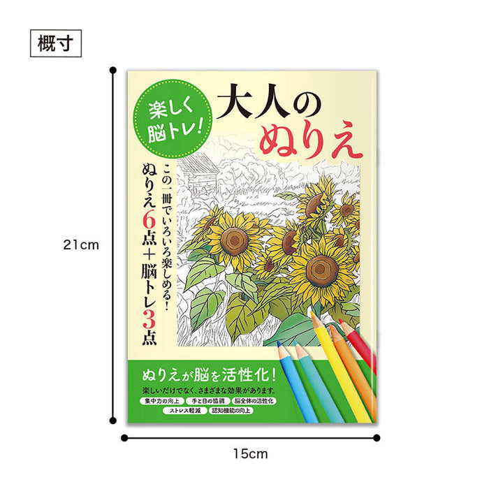 お得な2種セット 楽しく脳トレ！大人のぬりえ