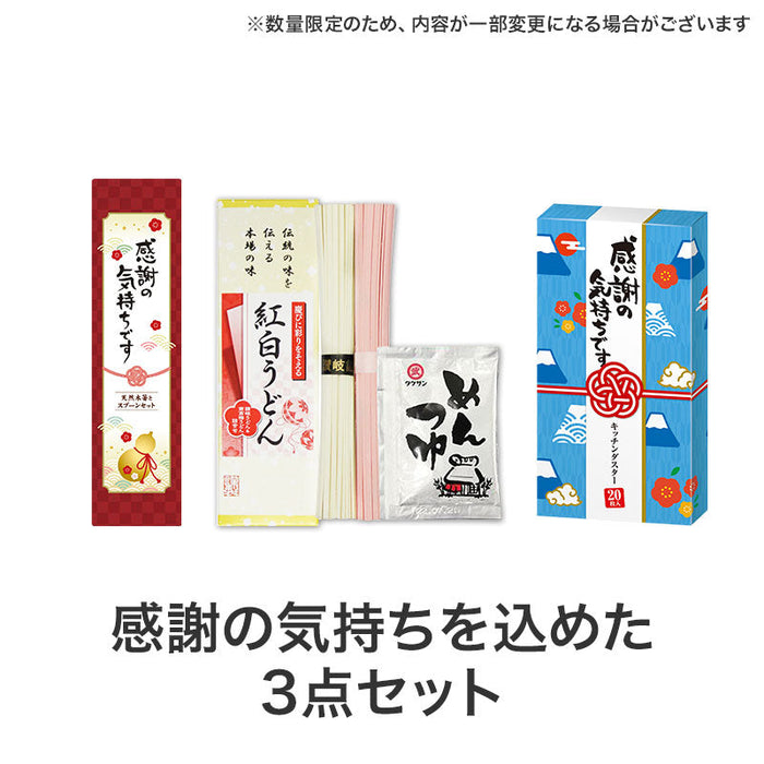 福袋 3点セット（感謝の気持ち）