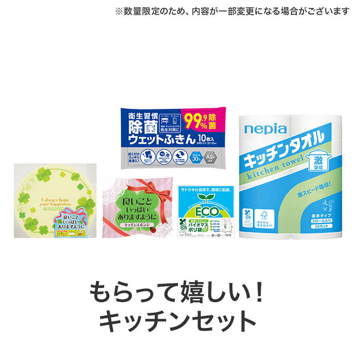 福袋 5点セット（キッチン）
