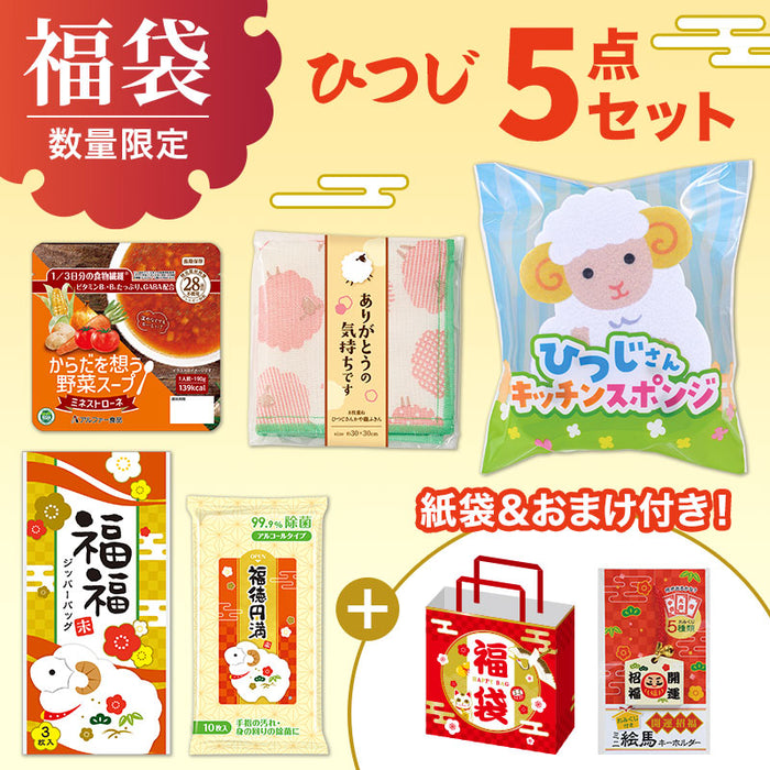 福袋 5点セット（未）