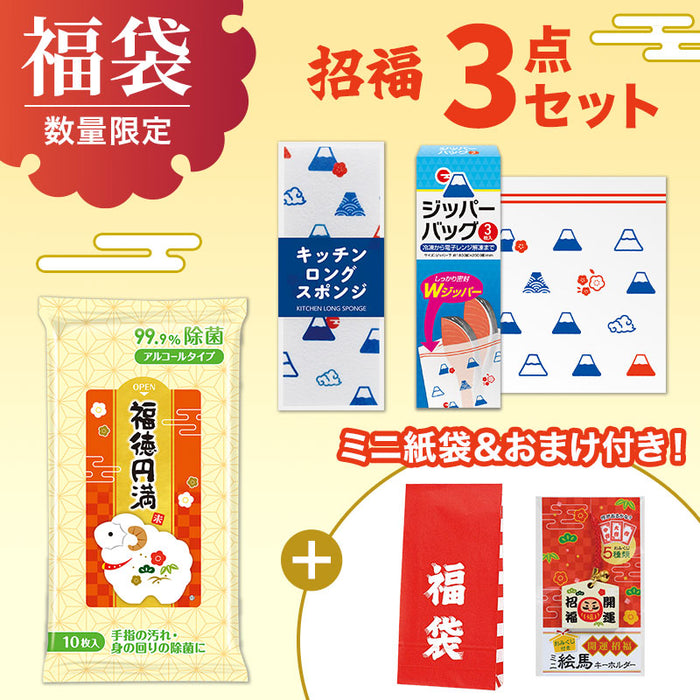 福袋ミニ 3点セット（招福）