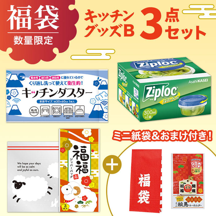 福袋ミニ 3点セット（キッチンB）