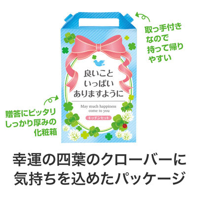 【数量限定】良いこといっぱいありますように キッチングッズ4点セット C