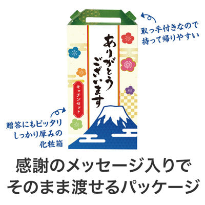 ありがとうございます 嬉しいキッチン3点セット FMZO