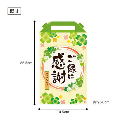 ご縁に感謝 嬉しいキッチン４点セット CHZB3