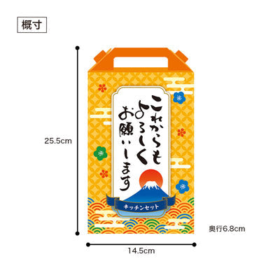 これからもよろしくお願いします キッチンバラエティ５点セット FMZB