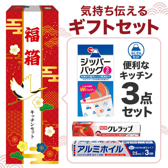 福箱 便利なキッチン3点セット FKZOA