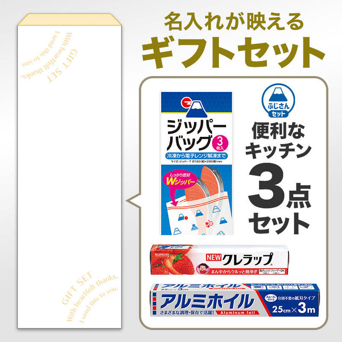 便利なキッチンギフト3点セット FKZOA ※シール貼り
