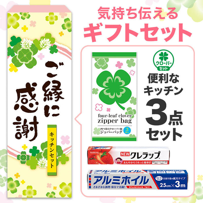 ご縁に感謝 便利なキッチン3点セット CKZOA