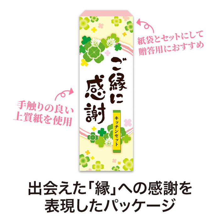 ご縁に感謝 便利なキッチン3点セット CKZOA