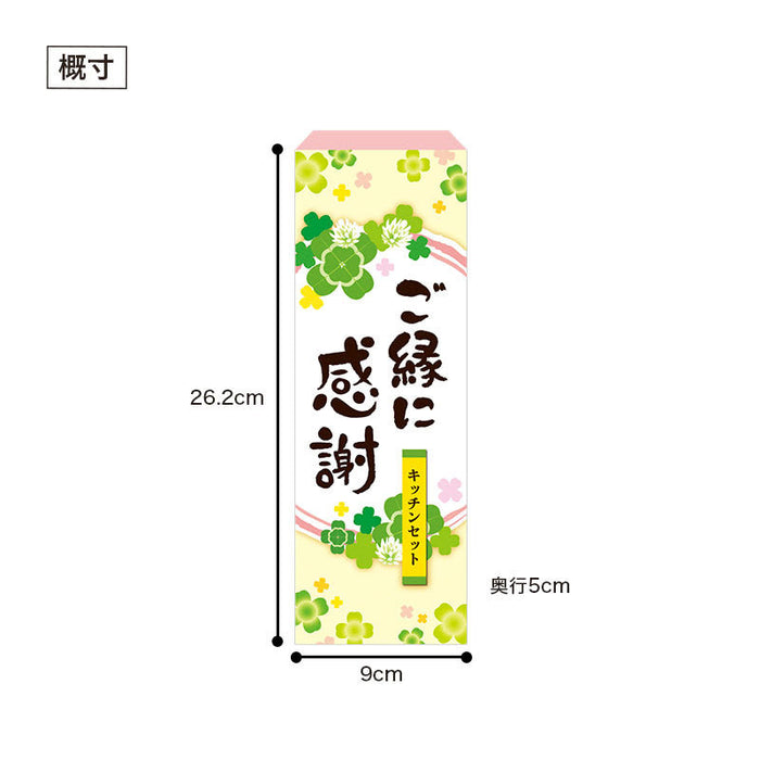 ご縁に感謝 便利なキッチン3点セット CKZOA