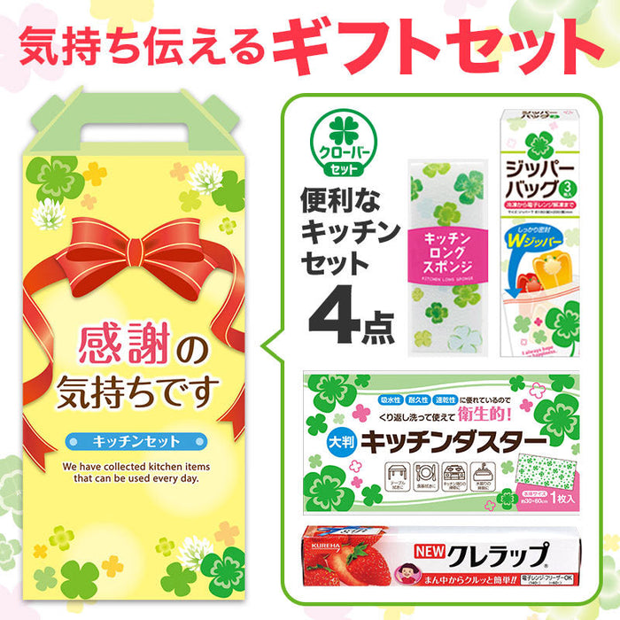 感謝の気持ち キッチンツール4点セット CKZB3