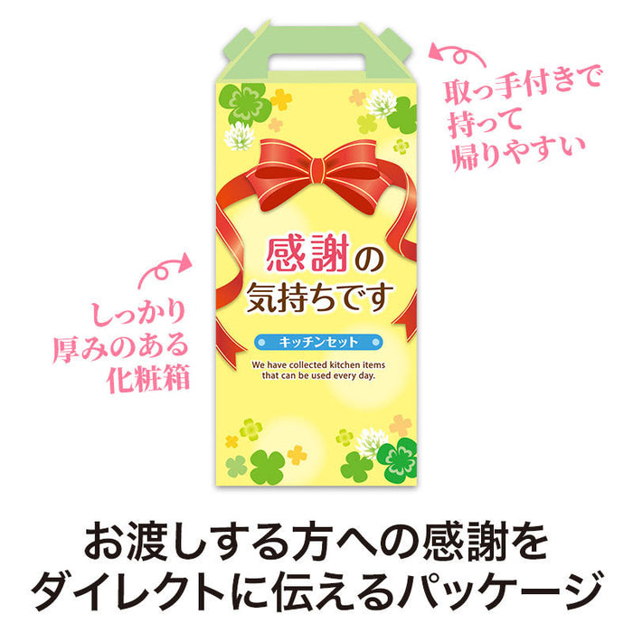 感謝の気持ち キッチンツール4点セット CKZB3
