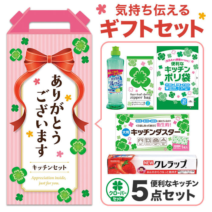 ありがとうございます キッチン充実5点セット CHKZO