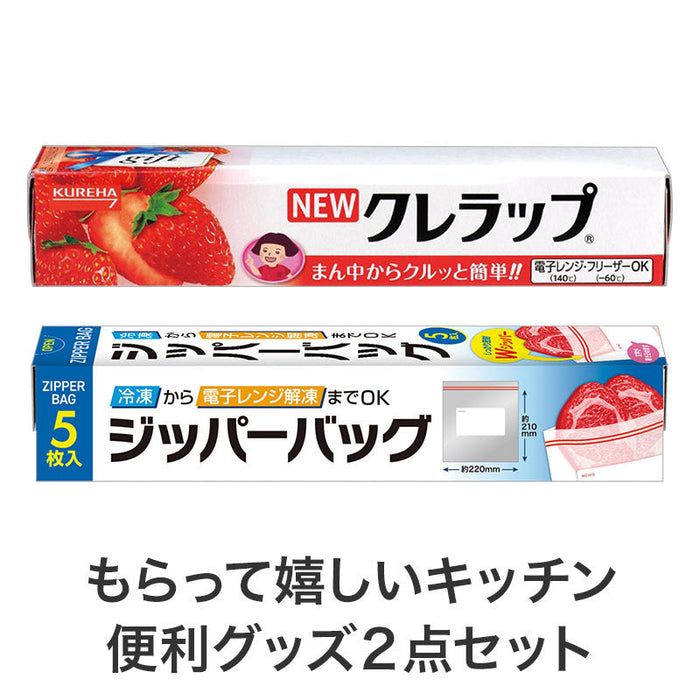 良いこといっぱいありますように 役立つキッチン2点セット KZB5