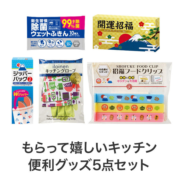 キッチンギフトたっぷり5点セット FZB3