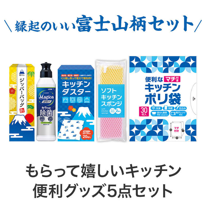 笑顔があふれますように よくばりキッチン5点セット FMZB8