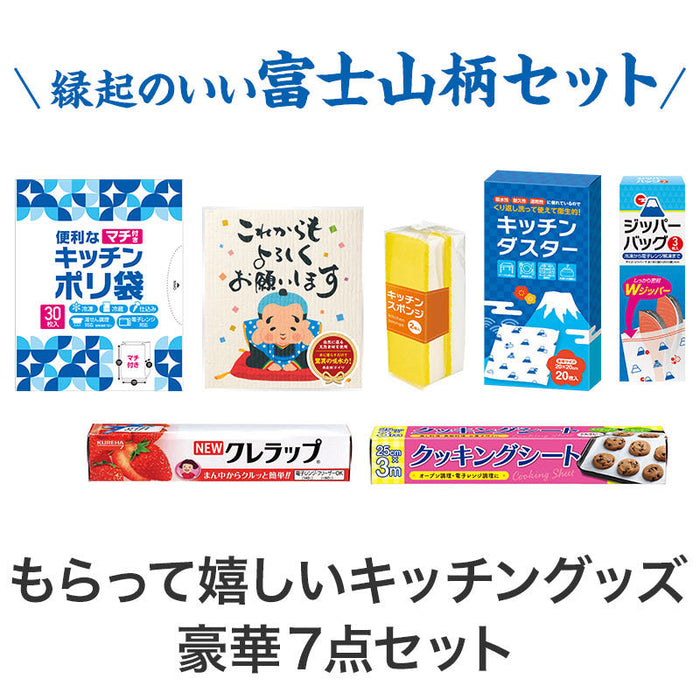 これからもよろしくお願いします スペシャルキッチン7点セット FKZB3C