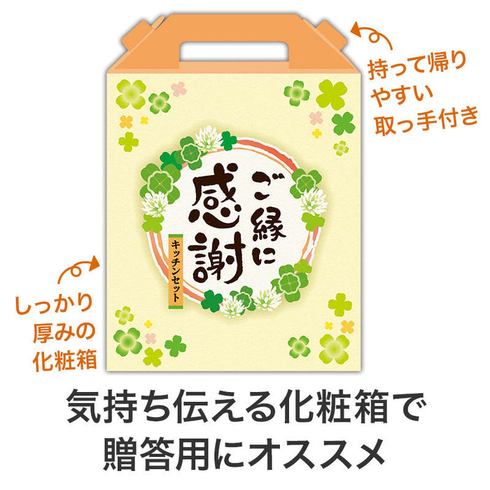 ご縁に感謝 スペシャルキッチン7点セット CKZB3C
