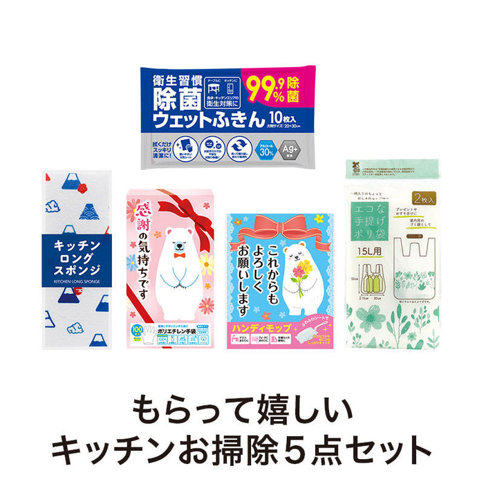 キッチンお掃除5点セット F