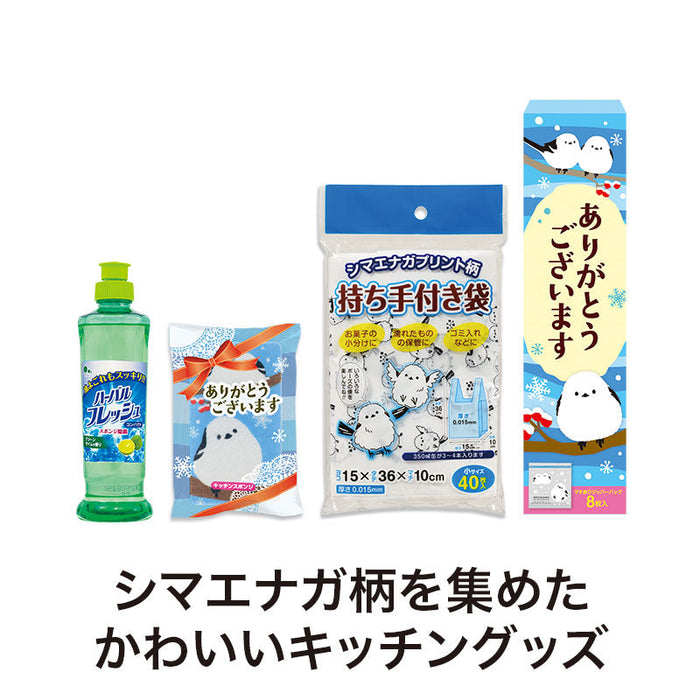 ありがとうございます もふかわシマエナガのキッチン4点セット HZB8