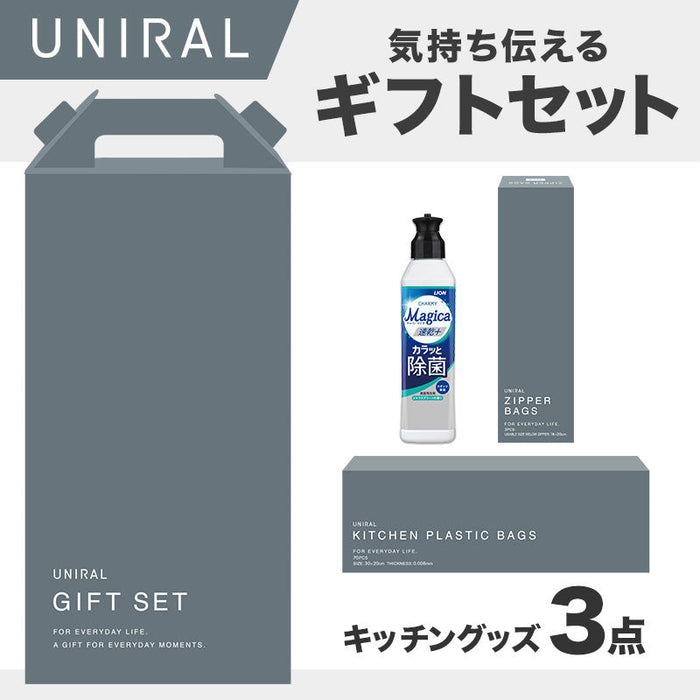 ユニラル キッチンギフト3点セット MZB3