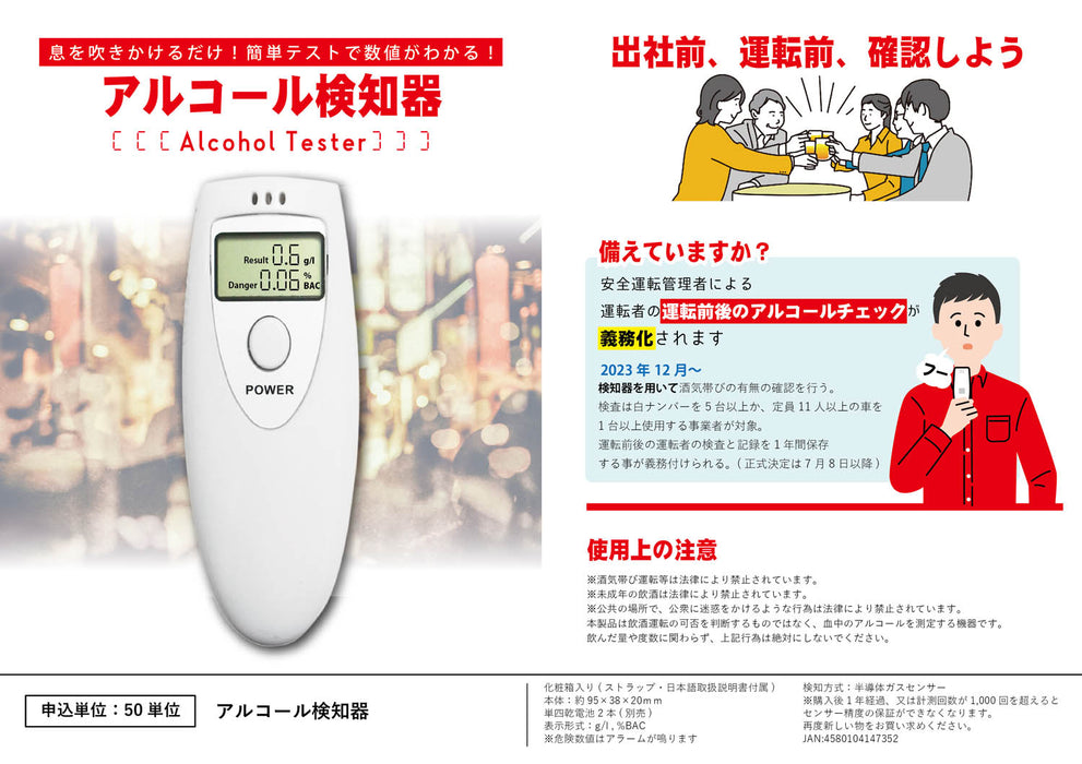 アルコール検知器