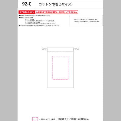 コットン巾着（Sサイズ） - ノベルティ本舗