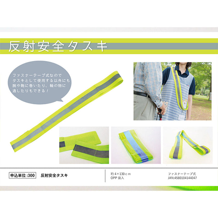 反射安全タスキ